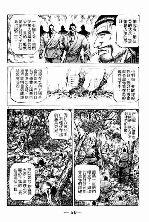 《龙狼传》漫画最新章节第13卷免费下拉式在线观看章节第【57】张图片