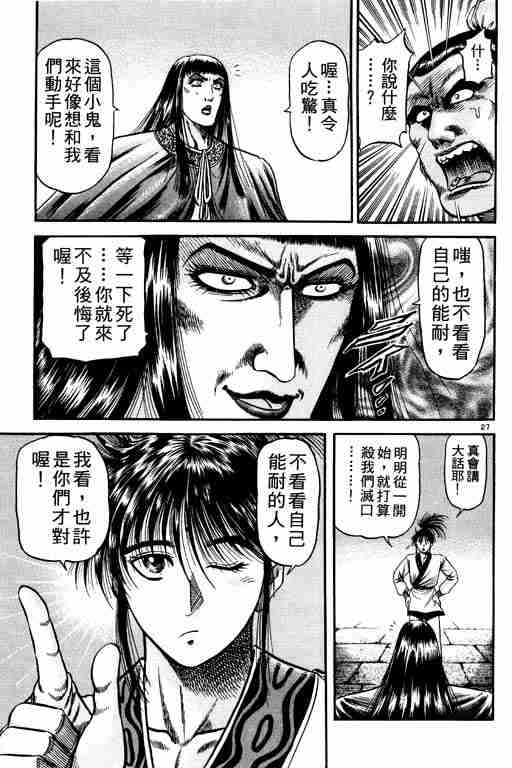 《龙狼传》漫画最新章节第21卷免费下拉式在线观看章节第【71】张图片