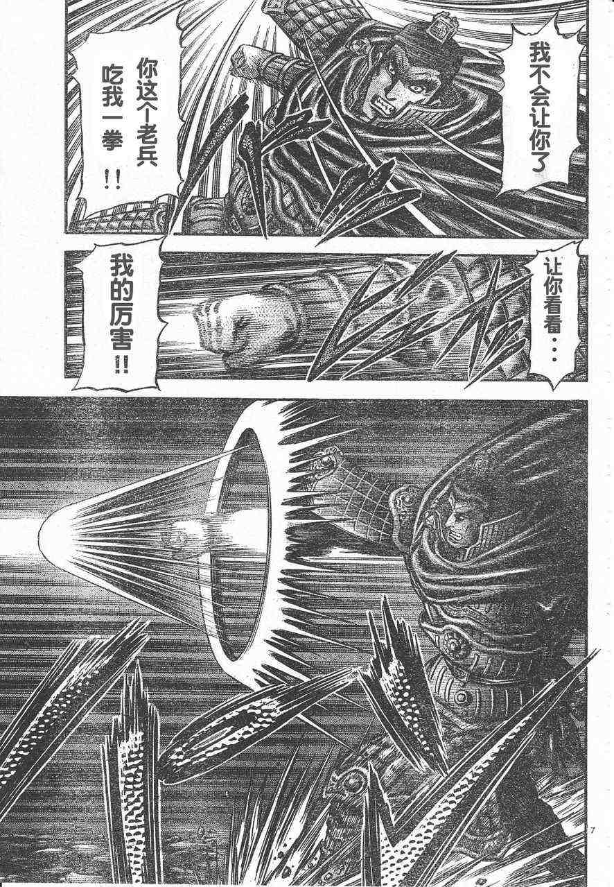 《龙狼传》漫画最新章节第174话免费下拉式在线观看章节第【7】张图片