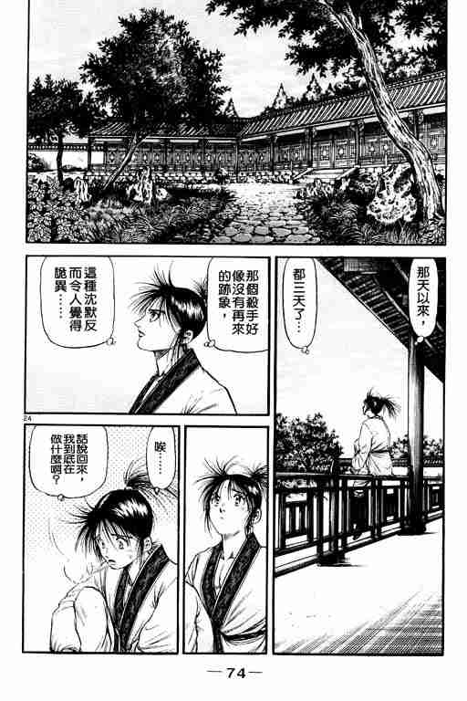 《龙狼传》漫画最新章节第20卷免费下拉式在线观看章节第【74】张图片