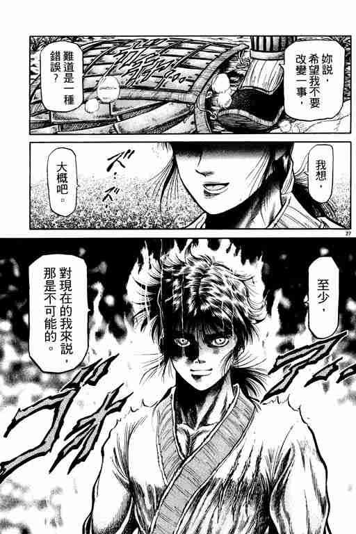 《龙狼传》漫画最新章节第11卷免费下拉式在线观看章节第【71】张图片