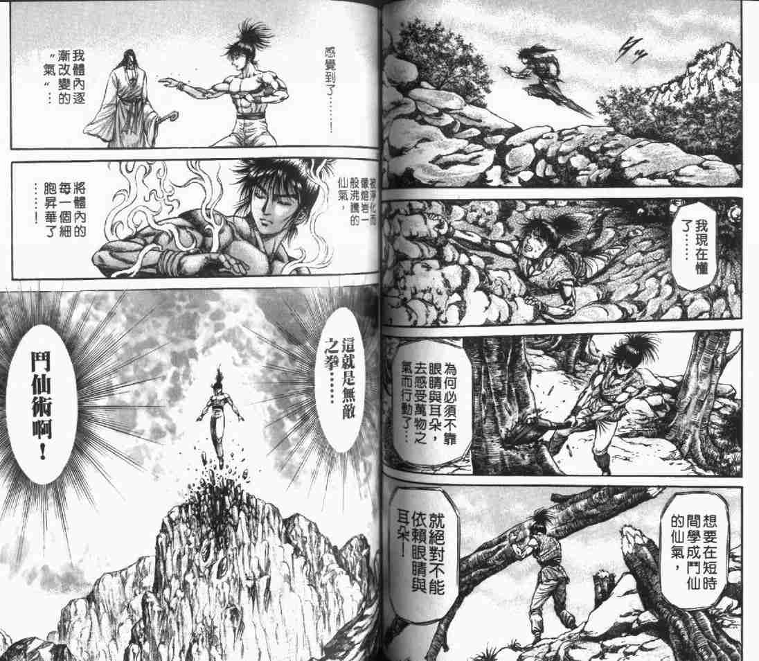 《龙狼传》漫画最新章节第24卷免费下拉式在线观看章节第【59】张图片