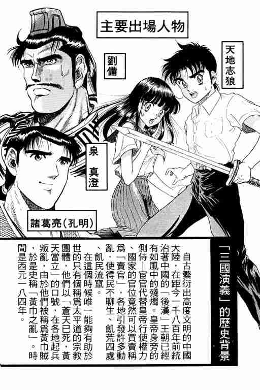 《龙狼传》漫画最新章节第5卷免费下拉式在线观看章节第【3】张图片