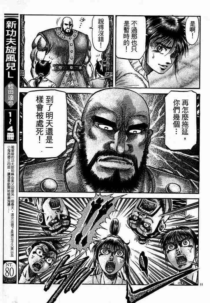 《龙狼传》漫画最新章节第28卷免费下拉式在线观看章节第【71】张图片