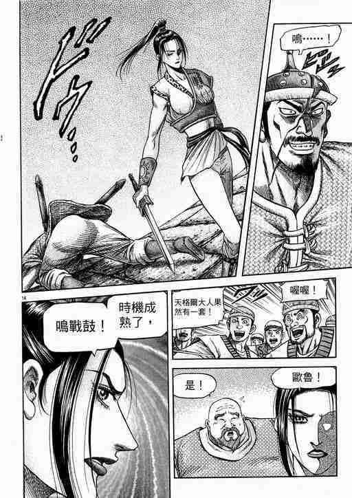 《龙狼传》漫画最新章节第134话免费下拉式在线观看章节第【14】张图片