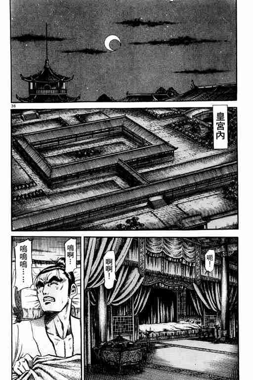 《龙狼传》漫画最新章节第21卷免费下拉式在线观看章节第【80】张图片