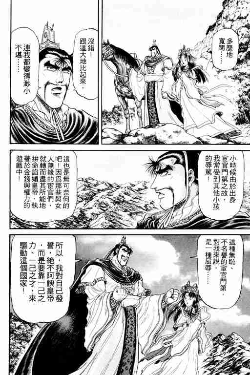 《龙狼传》漫画最新章节第4卷免费下拉式在线观看章节第【173】张图片