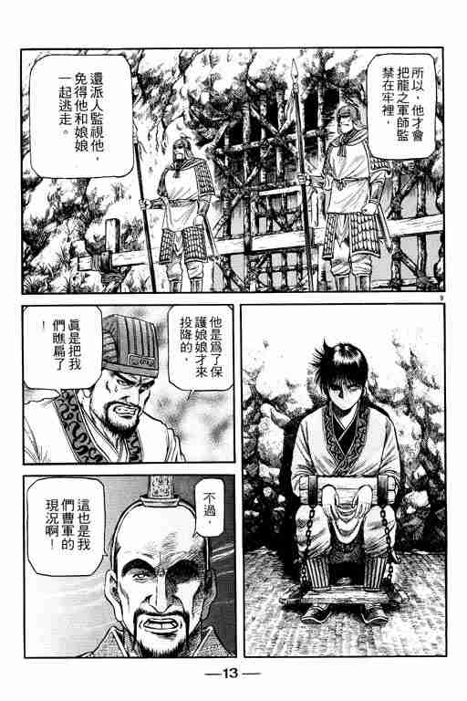 《龙狼传》漫画最新章节第15卷免费下拉式在线观看章节第【14】张图片