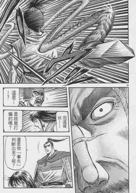 《龙狼传》漫画最新章节第155话免费下拉式在线观看章节第【33】张图片