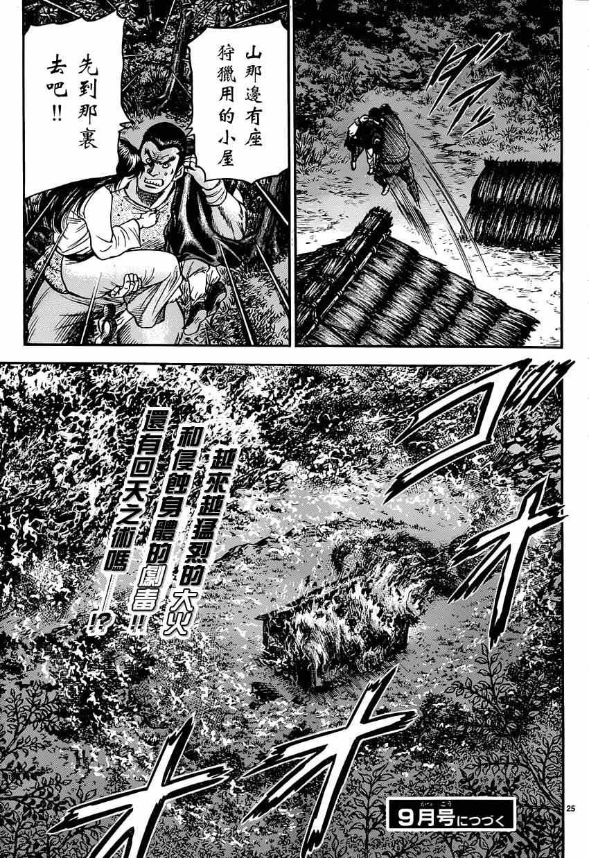 《龙狼传》漫画最新章节第242话免费下拉式在线观看章节第【25】张图片