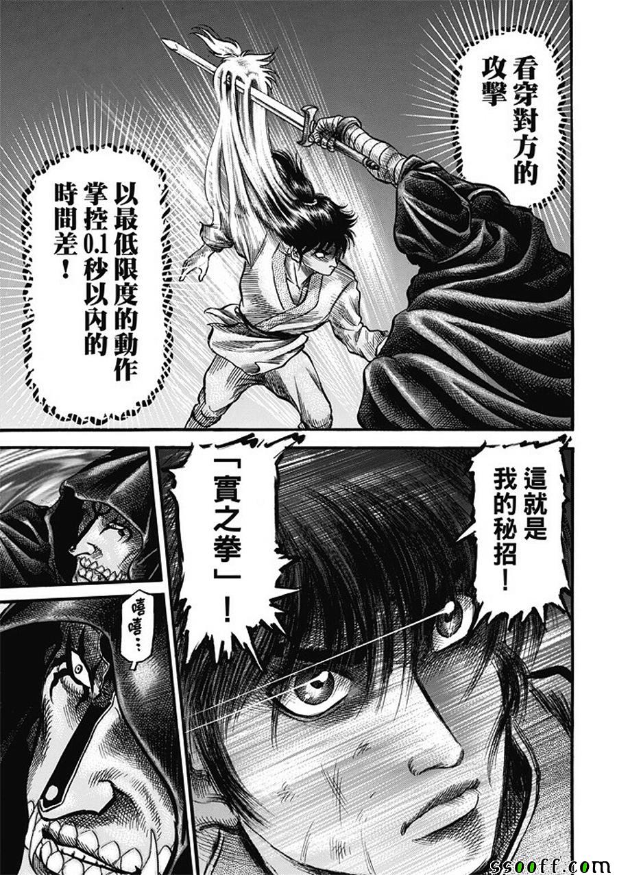 《龙狼传》漫画最新章节第282话免费下拉式在线观看章节第【19】张图片