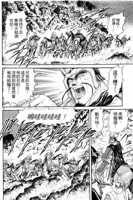 《龙狼传》漫画最新章节第3卷免费下拉式在线观看章节第【25】张图片