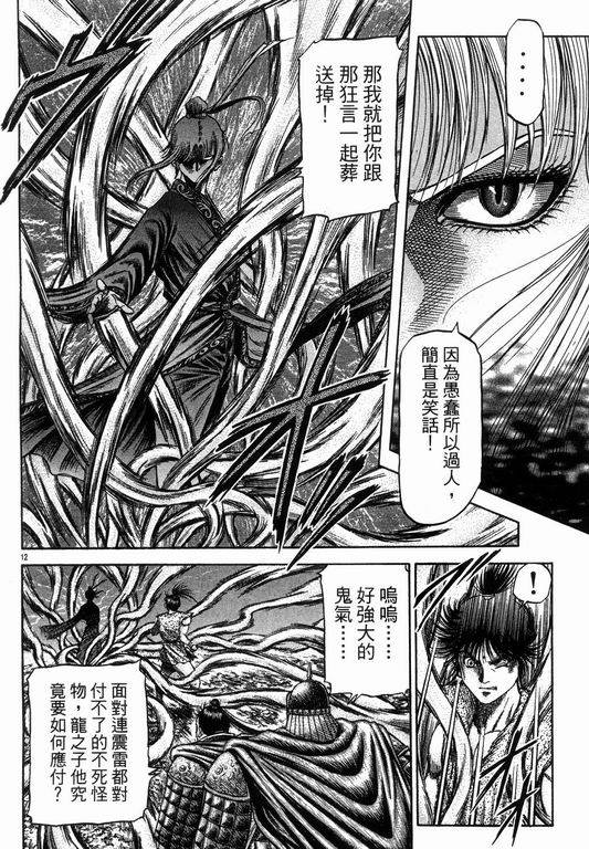 《龙狼传》漫画最新章节第145话免费下拉式在线观看章节第【12】张图片