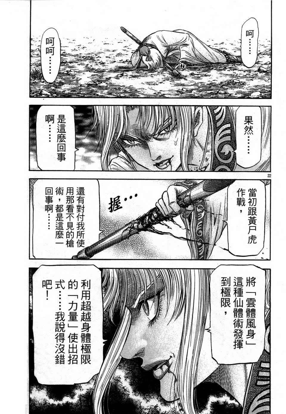 《龙狼传》漫画最新章节第146话免费下拉式在线观看章节第【23】张图片