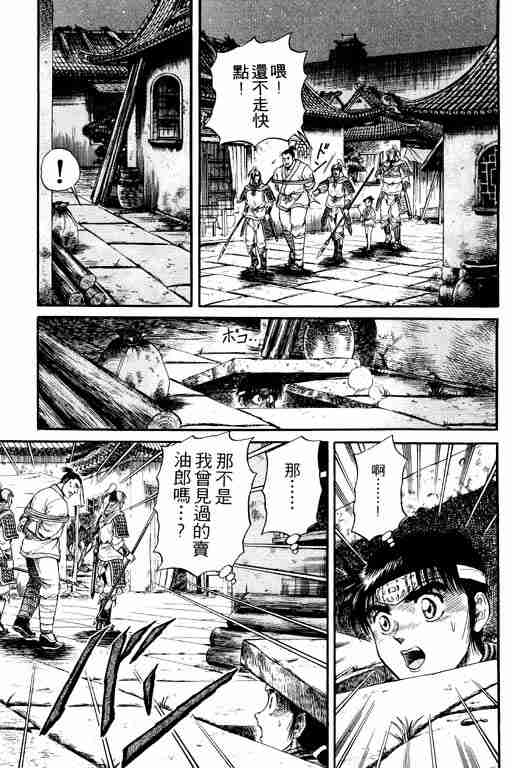 《龙狼传》漫画最新章节第4卷免费下拉式在线观看章节第【40】张图片