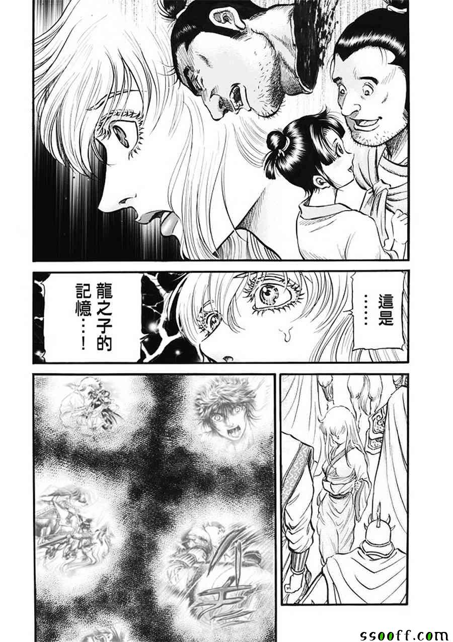 《龙狼传》漫画最新章节第287话免费下拉式在线观看章节第【17】张图片