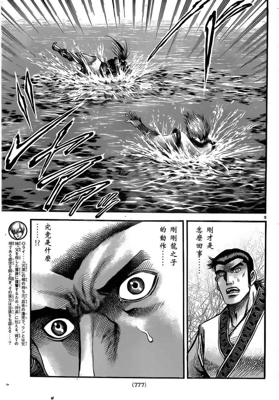 《龙狼传》漫画最新章节第216话免费下拉式在线观看章节第【9】张图片