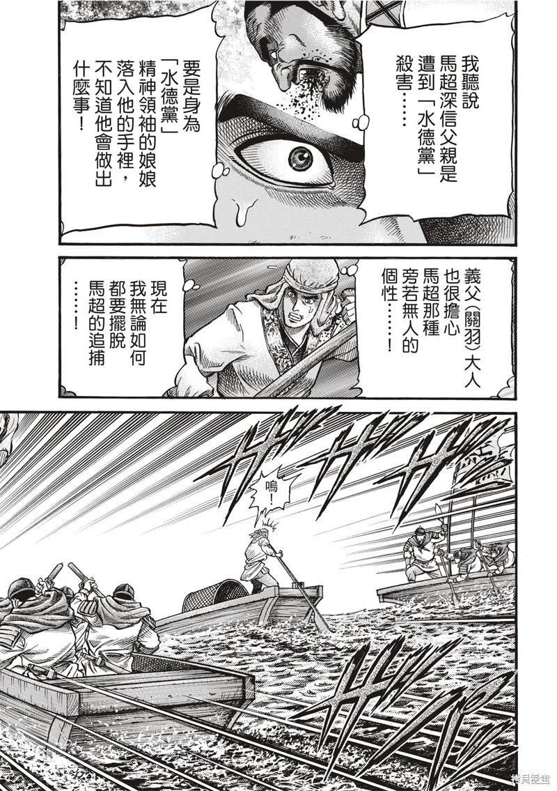 《龙狼传》漫画最新章节第301话免费下拉式在线观看章节第【3】张图片