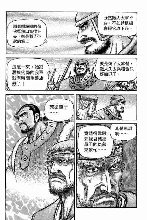 《龙狼传》漫画最新章节第29卷免费下拉式在线观看章节第【241】张图片