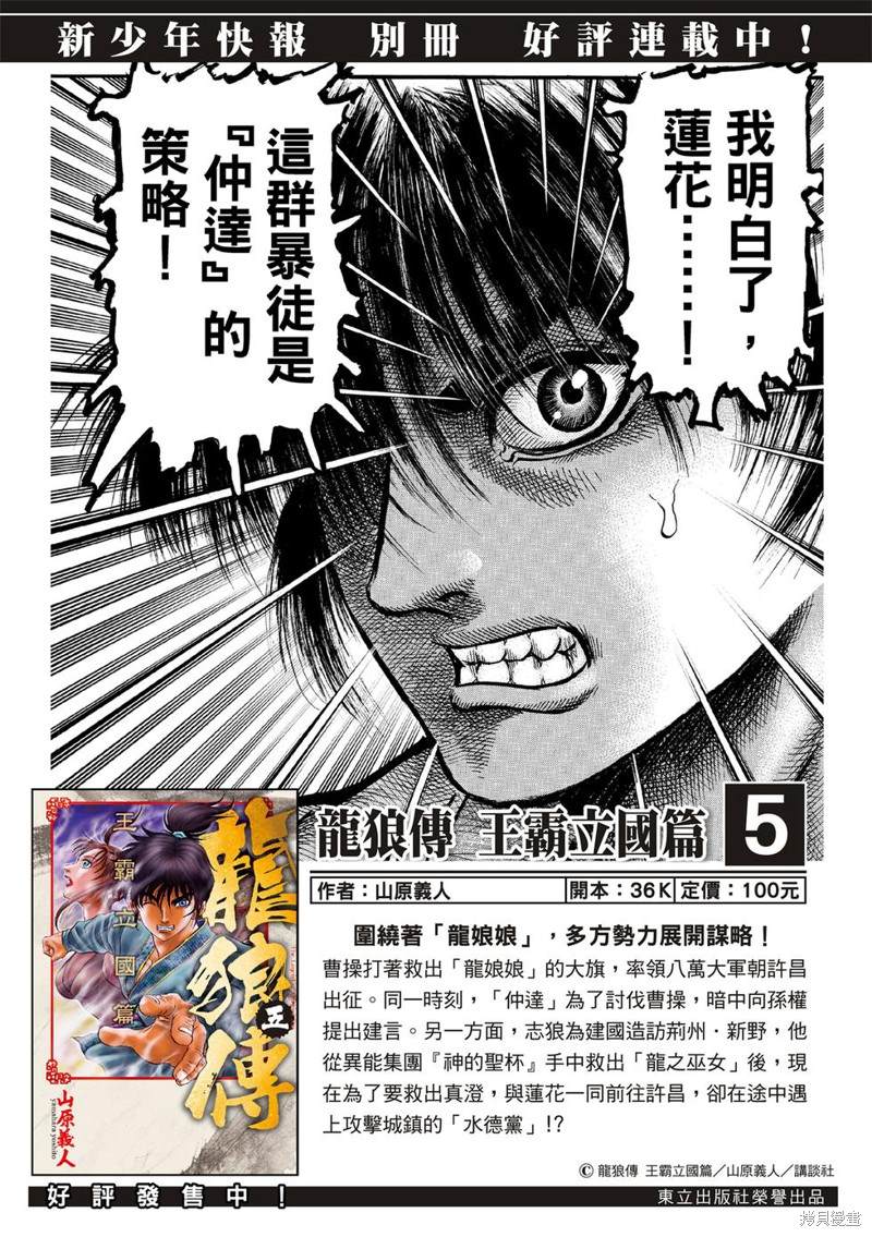 《龙狼传》漫画最新章节第298话免费下拉式在线观看章节第【2】张图片