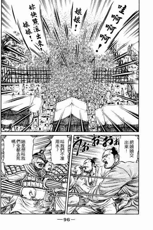 《龙狼传》漫画最新章节第14卷免费下拉式在线观看章节第【96】张图片