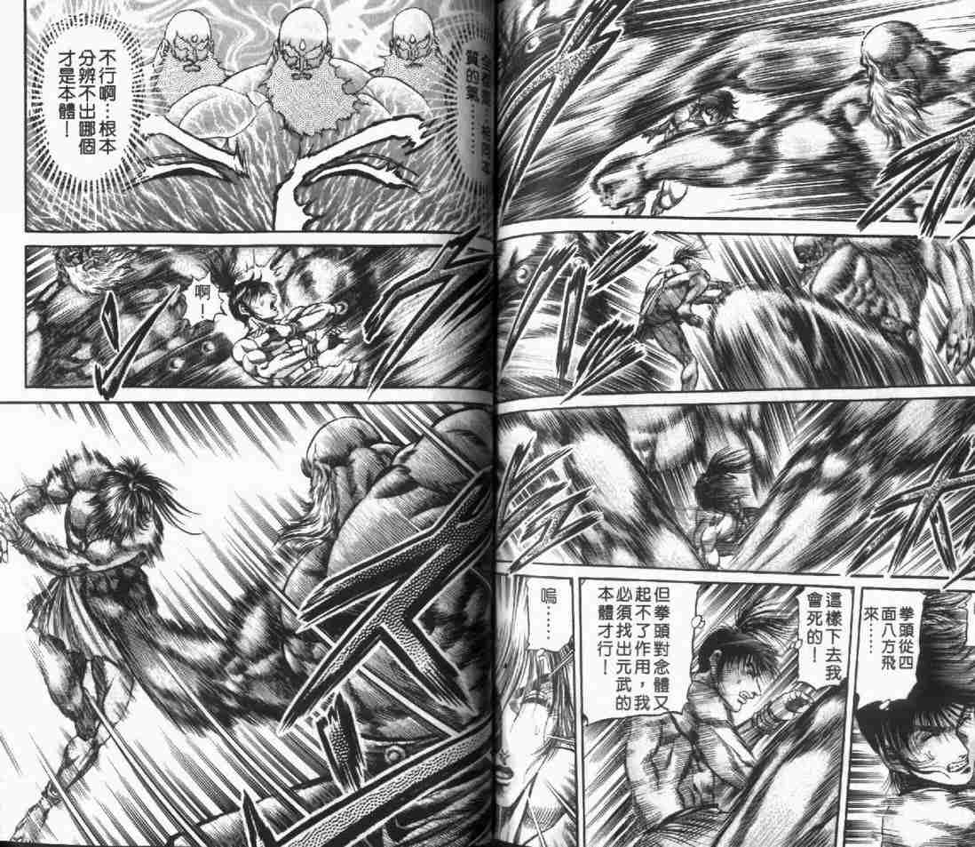 《龙狼传》漫画最新章节第24卷免费下拉式在线观看章节第【88】张图片