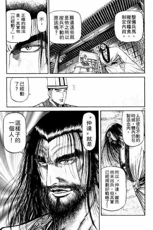 《龙狼传》漫画最新章节第20卷免费下拉式在线观看章节第【69】张图片