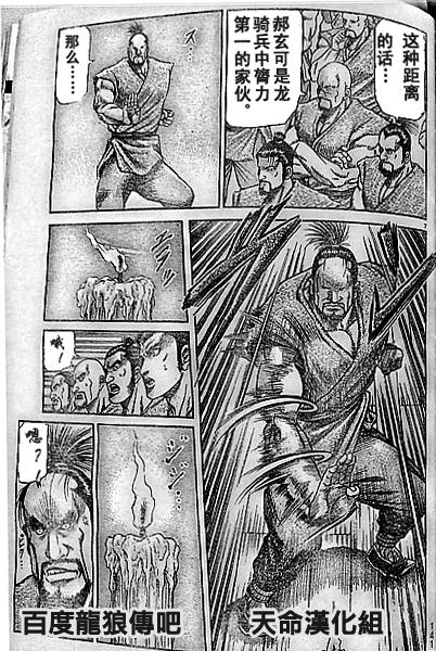 《龙狼传》漫画最新章节第204话免费下拉式在线观看章节第【7】张图片