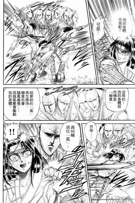 《龙狼传》漫画最新章节第3卷免费下拉式在线观看章节第【45】张图片