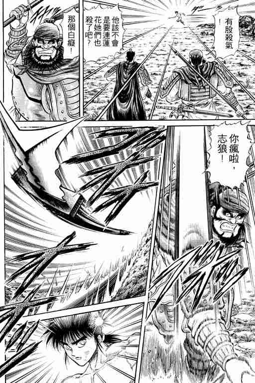 《龙狼传》漫画最新章节第6卷免费下拉式在线观看章节第【130】张图片