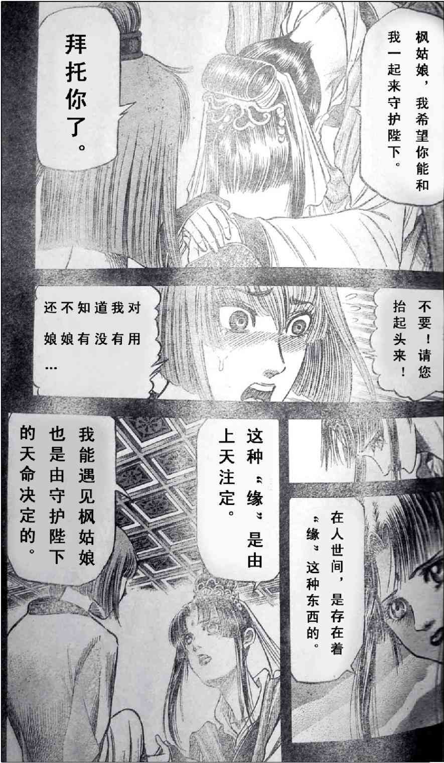 《龙狼传》漫画最新章节第197话免费下拉式在线观看章节第【15】张图片