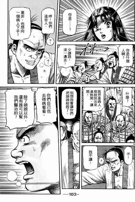 《龙狼传》漫画最新章节第14卷免费下拉式在线观看章节第【103】张图片