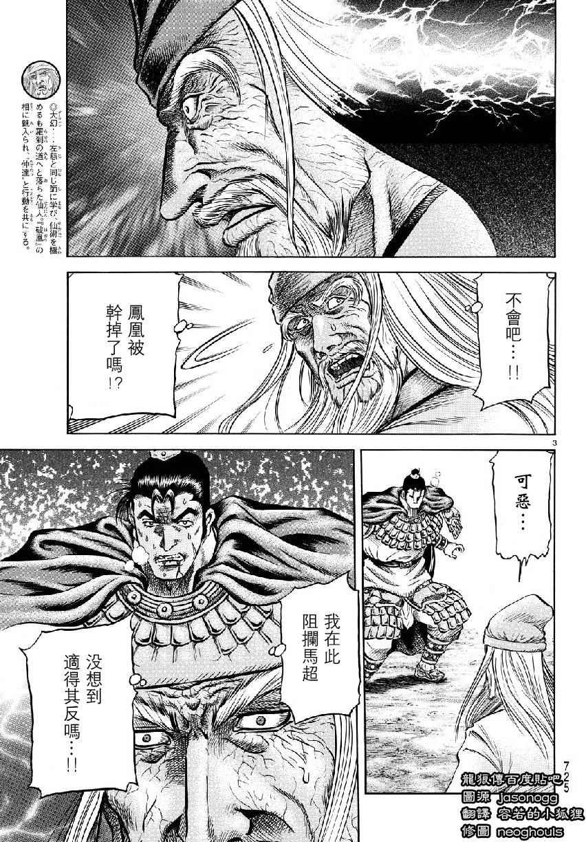 《龙狼传》漫画最新章节第263话免费下拉式在线观看章节第【3】张图片