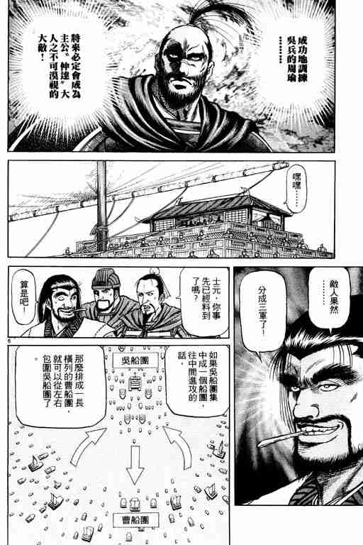 《龙狼传》漫画最新章节第16卷免费下拉式在线观看章节第【57】张图片