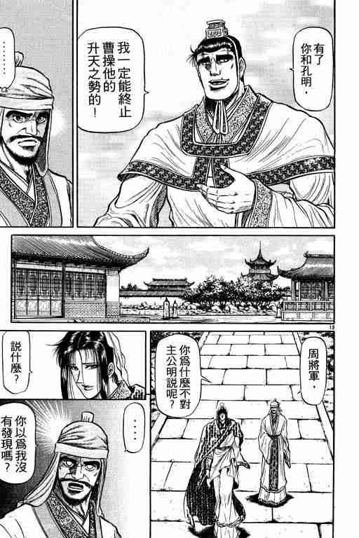 《龙狼传》漫画最新章节第10卷免费下拉式在线观看章节第【18】张图片