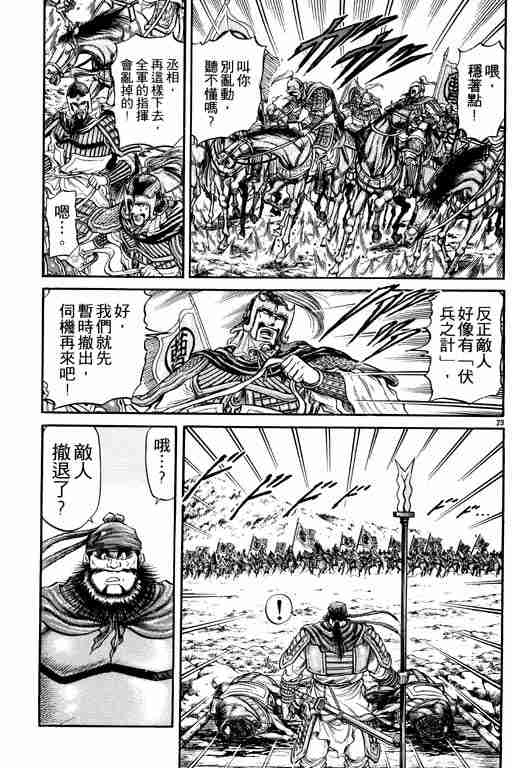 《龙狼传》漫画最新章节第7卷免费下拉式在线观看章节第【129】张图片