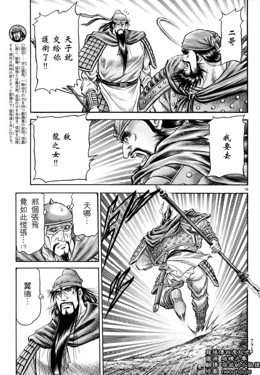 《龙狼传》漫画最新章节第253话免费下拉式在线观看章节第【19】张图片