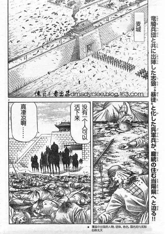 《龙狼传》漫画最新章节第162话免费下拉式在线观看章节第【2】张图片