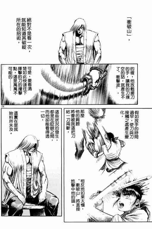 《龙狼传》漫画最新章节第13卷免费下拉式在线观看章节第【31】张图片