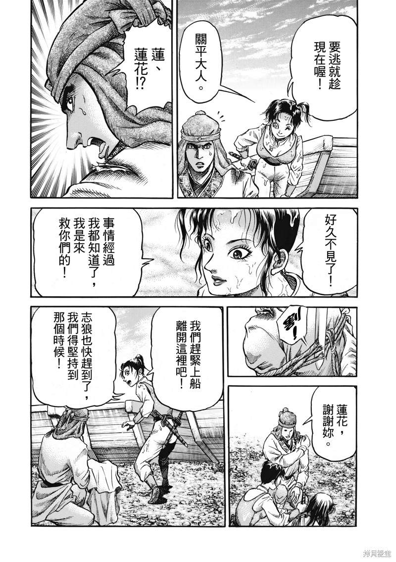 《龙狼传》漫画最新章节第306话免费下拉式在线观看章节第【14】张图片