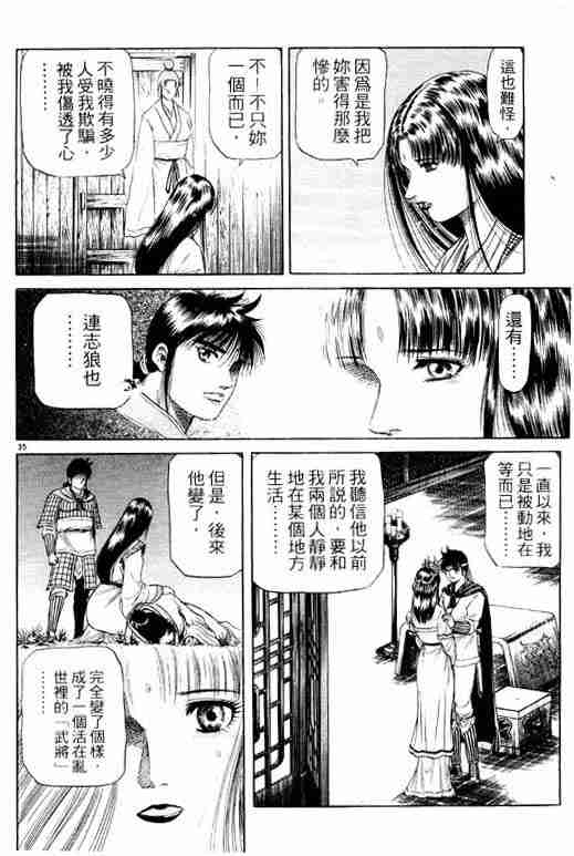 《龙狼传》漫画最新章节第13卷免费下拉式在线观看章节第【177】张图片