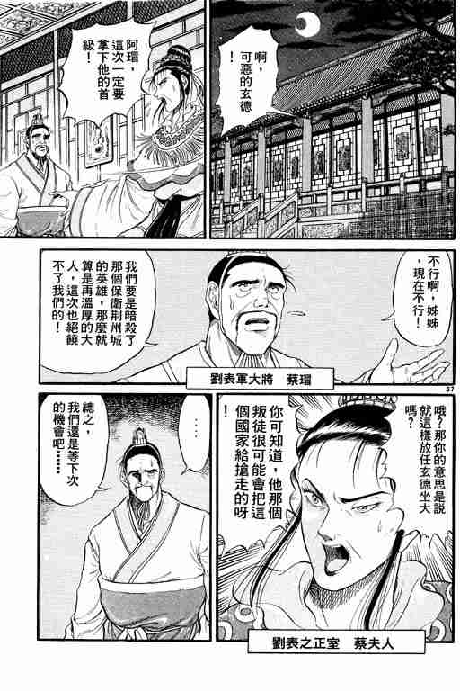 《龙狼传》漫画最新章节第2卷免费下拉式在线观看章节第【87】张图片