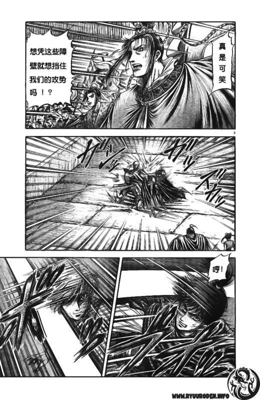 《龙狼传》漫画最新章节第180话免费下拉式在线观看章节第【3】张图片