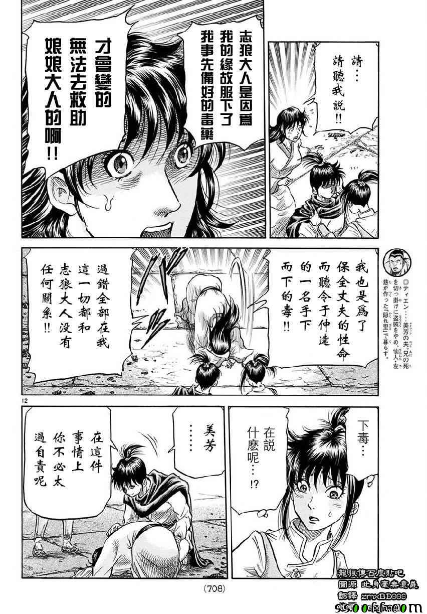 《龙狼传》漫画最新章节第267话免费下拉式在线观看章节第【12】张图片