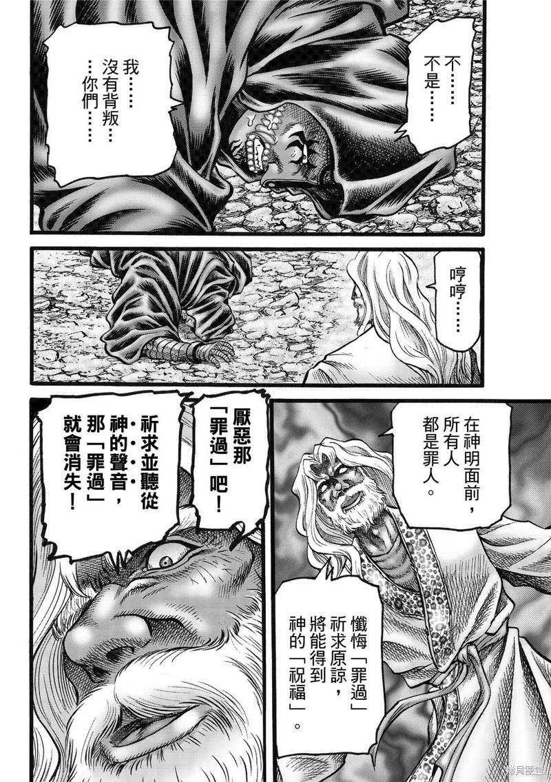 《龙狼传》漫画最新章节第310话免费下拉式在线观看章节第【22】张图片