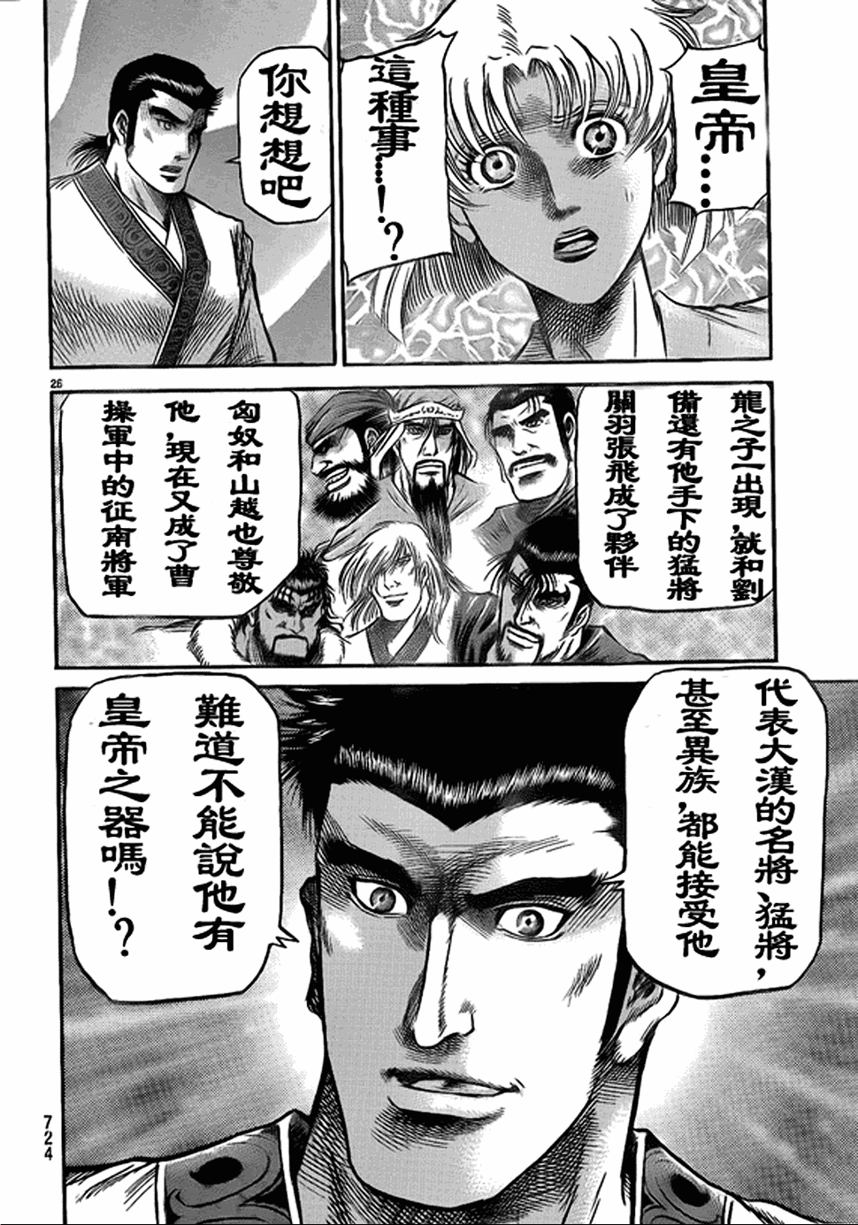 《龙狼传》漫画最新章节第207话免费下拉式在线观看章节第【50】张图片