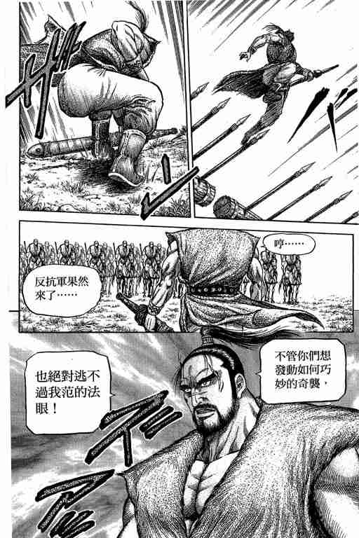 《龙狼传》漫画最新章节第29卷免费下拉式在线观看章节第【251】张图片