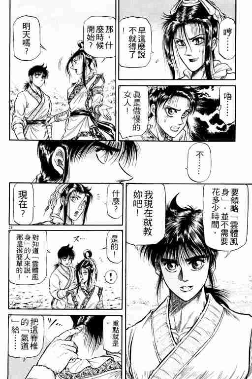 《龙狼传》漫画最新章节第9卷免费下拉式在线观看章节第【76】张图片