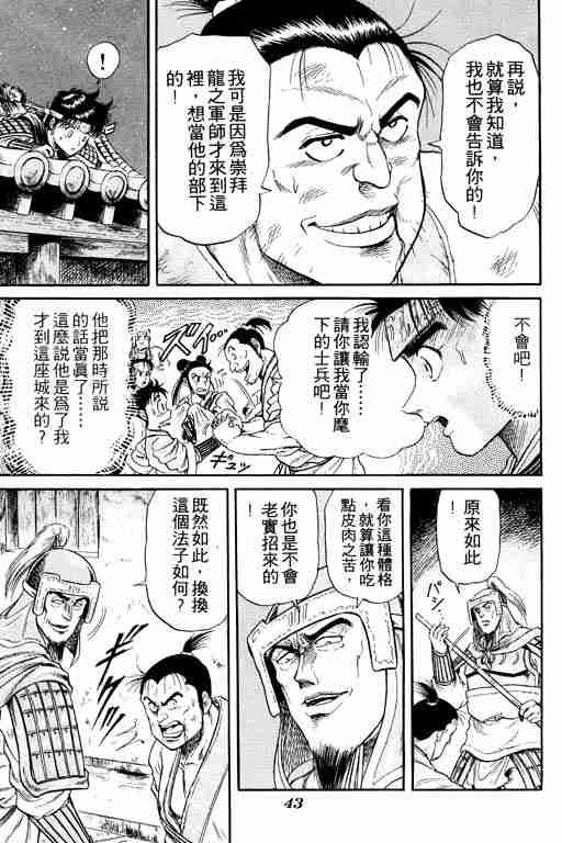 《龙狼传》漫画最新章节第4卷免费下拉式在线观看章节第【44】张图片