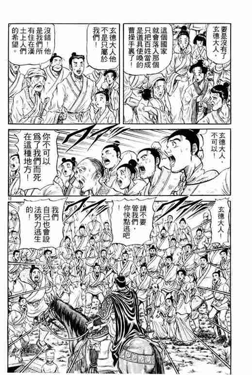 《龙狼传》漫画最新章节第6卷免费下拉式在线观看章节第【154】张图片